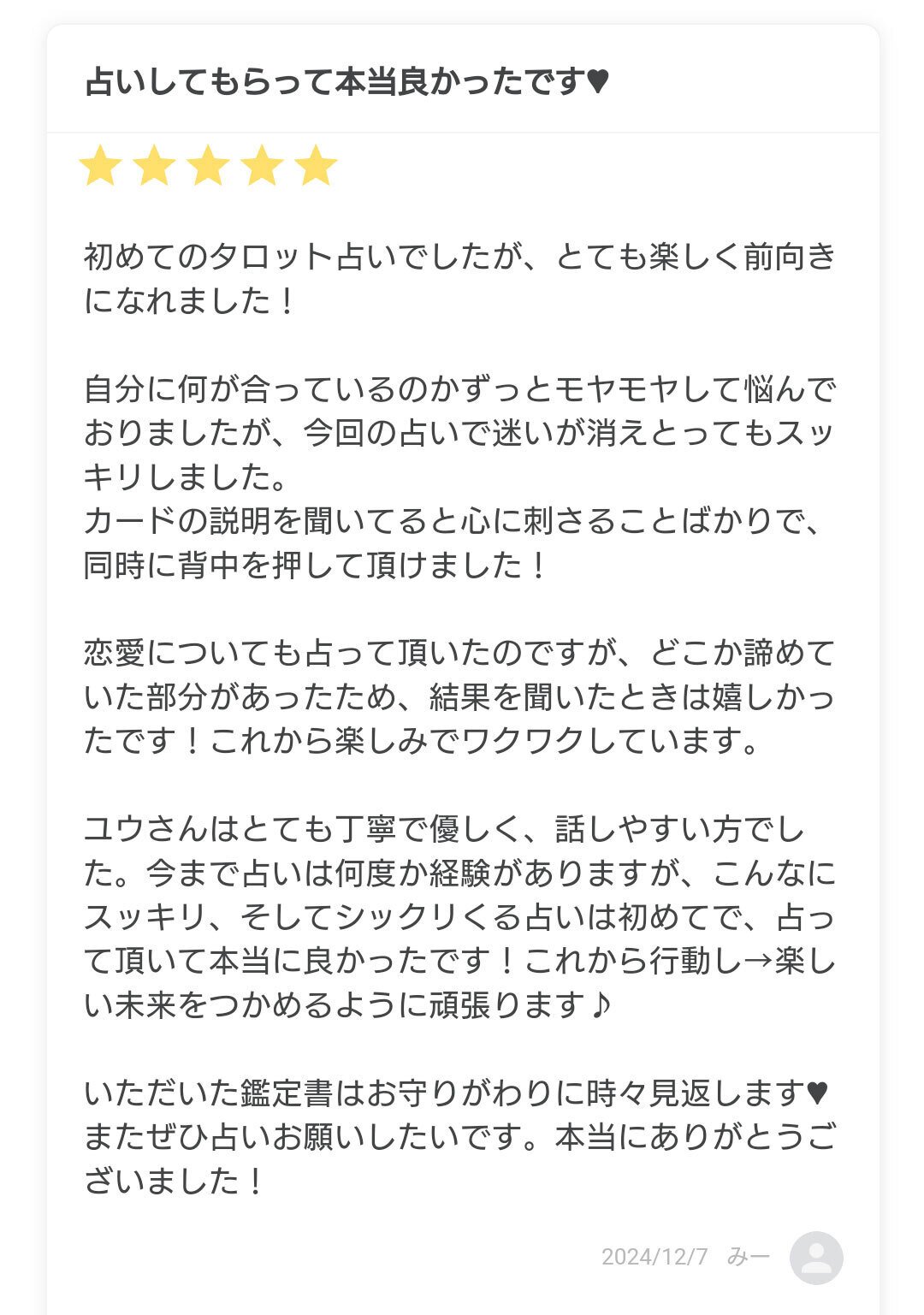 U-ユウ-の占い個人鑑定]1年ぶりご予約再開しました｜U-ユウ-｜漫画家占い師