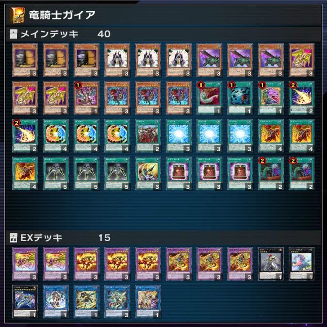 ガイア デッキ パーツ 遊戯王MD】デュエリストカップとBK、あと竜騎士ガイア｜えびふらい定食