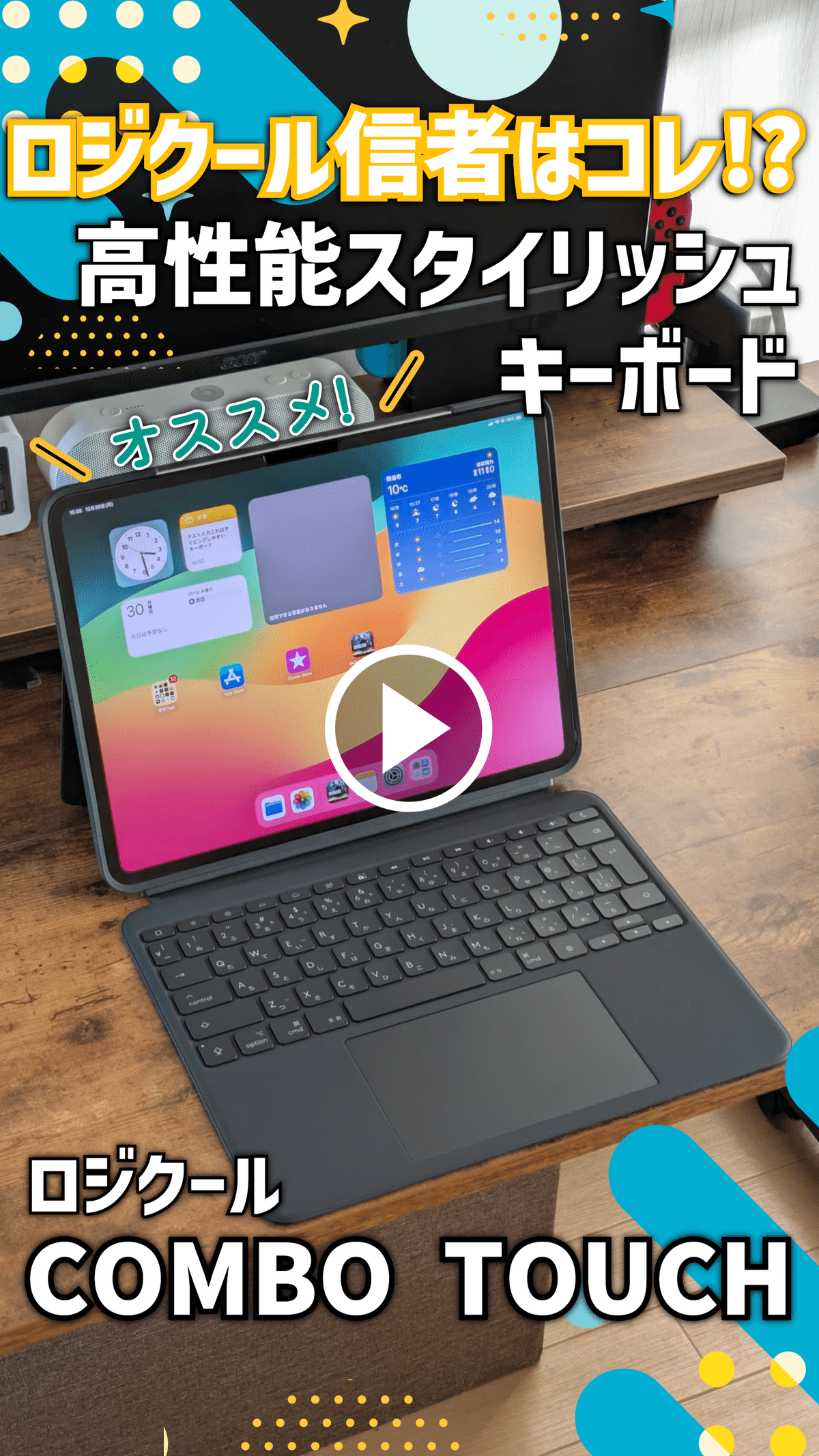 ガジェットレビュー】ロジクール信者はコレ!? │ M4 iPad Pro用