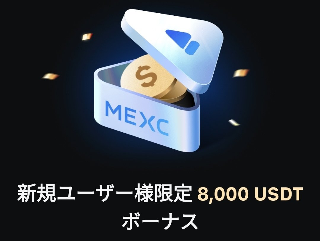 MEXCの使い方｜国内→海外入金→取引→出金まで｜がく