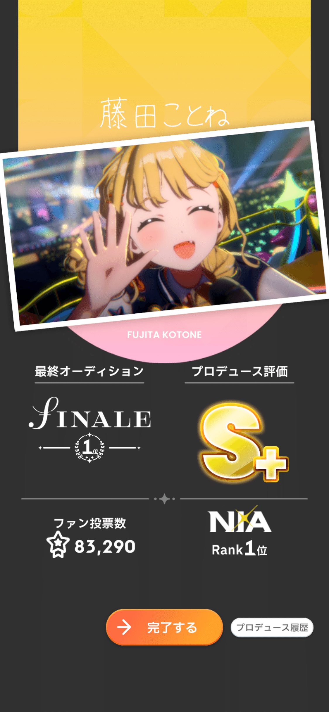 ことね 藤田ことね