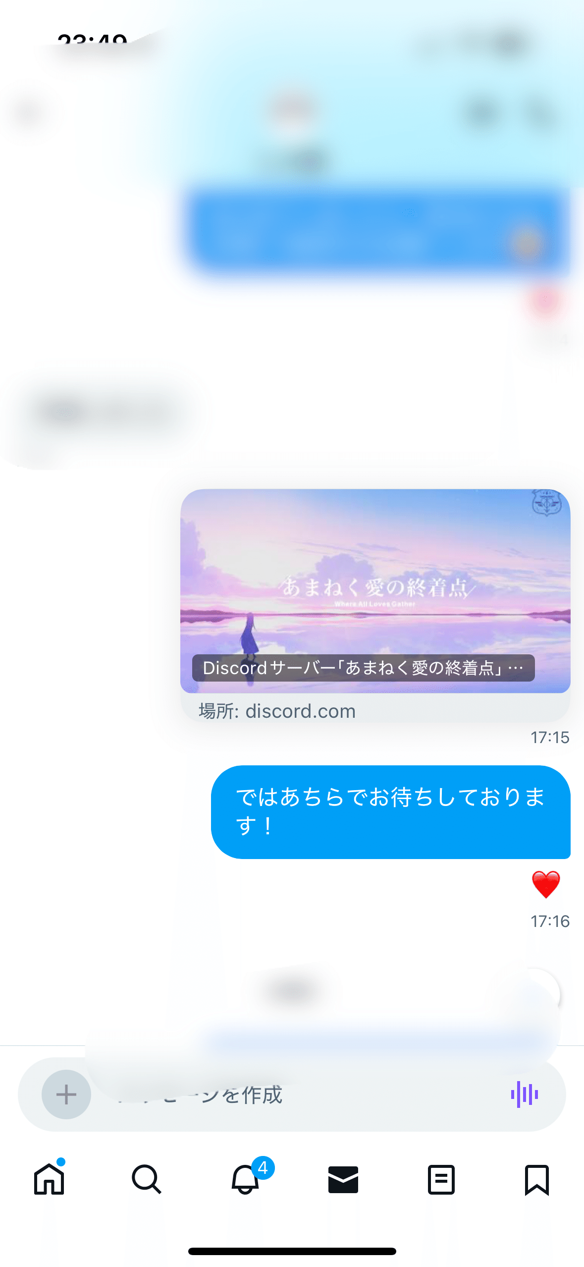 あまねく理想とDiscord｜Lucas