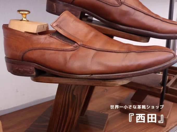 世界一小さな革靴ショップ 『西田』