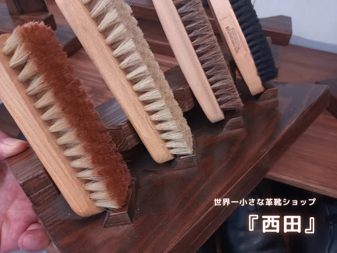 世界一小さな革靴ショップ 『西田』