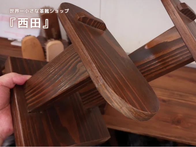 世界一小さな革靴ショップ 『西田』