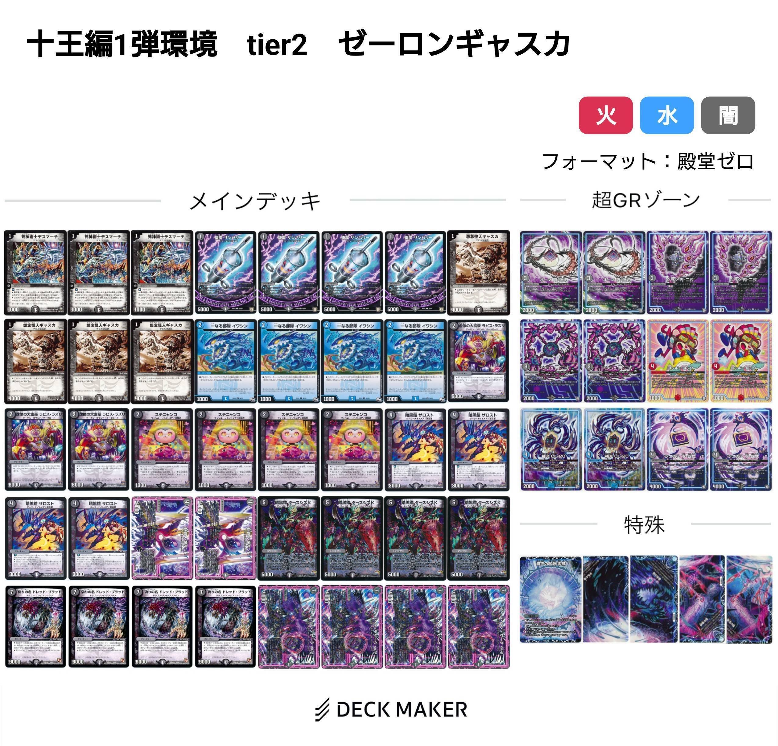 【最終値下げ】【初期統一】デュエマ　引退品　歴代環境デッキ 十王編環境デッキまとめ【デュエマ歴代環境⑲】｜れもん
