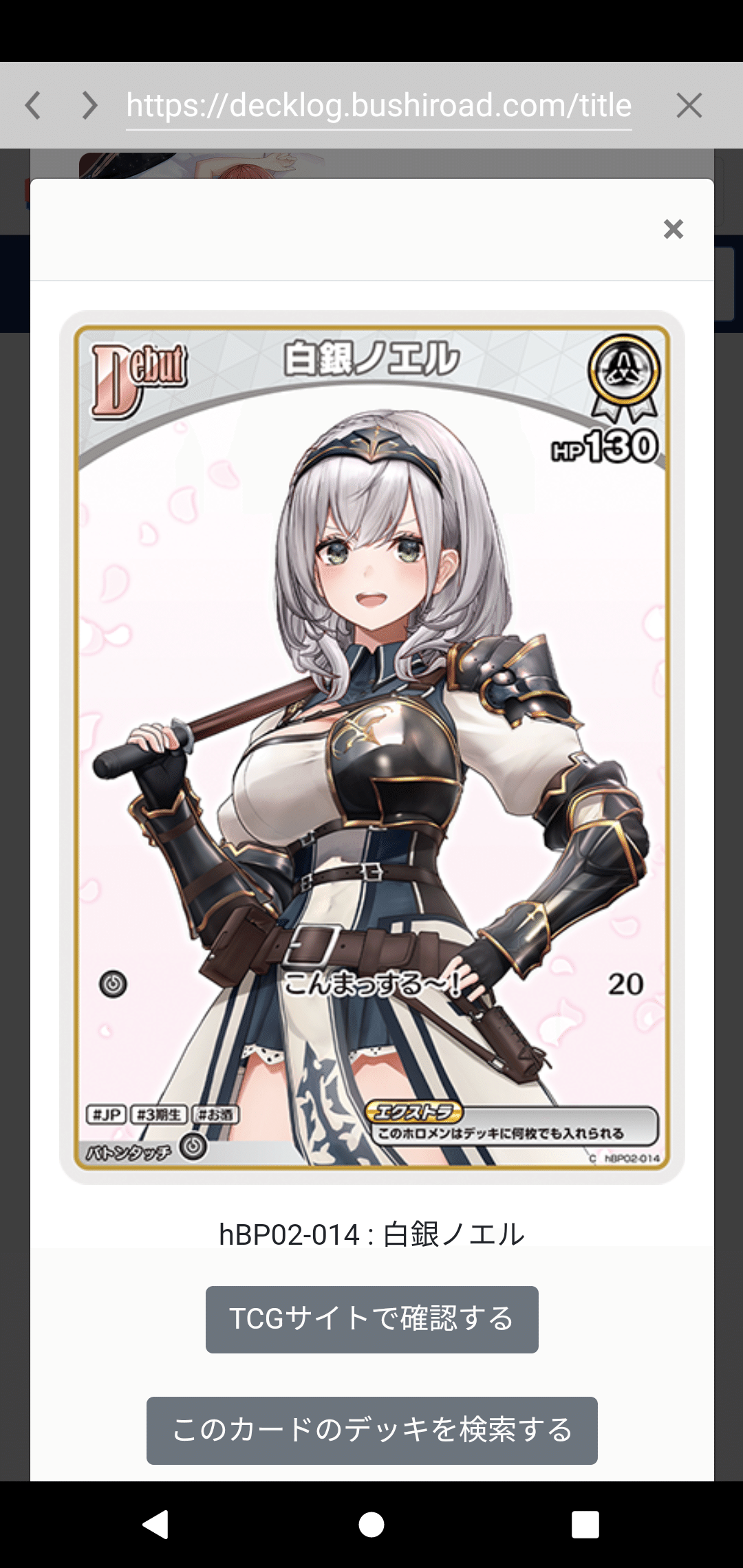 ホロカ 白銀ノエル デッキパーツ まとめ