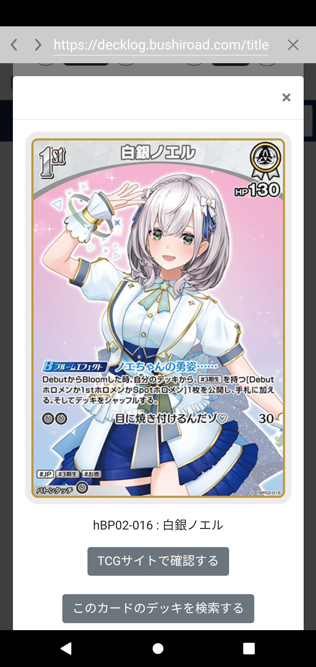 ホロライブカードゲーム 白銀ノエル Debut エクストラ 2枚（U