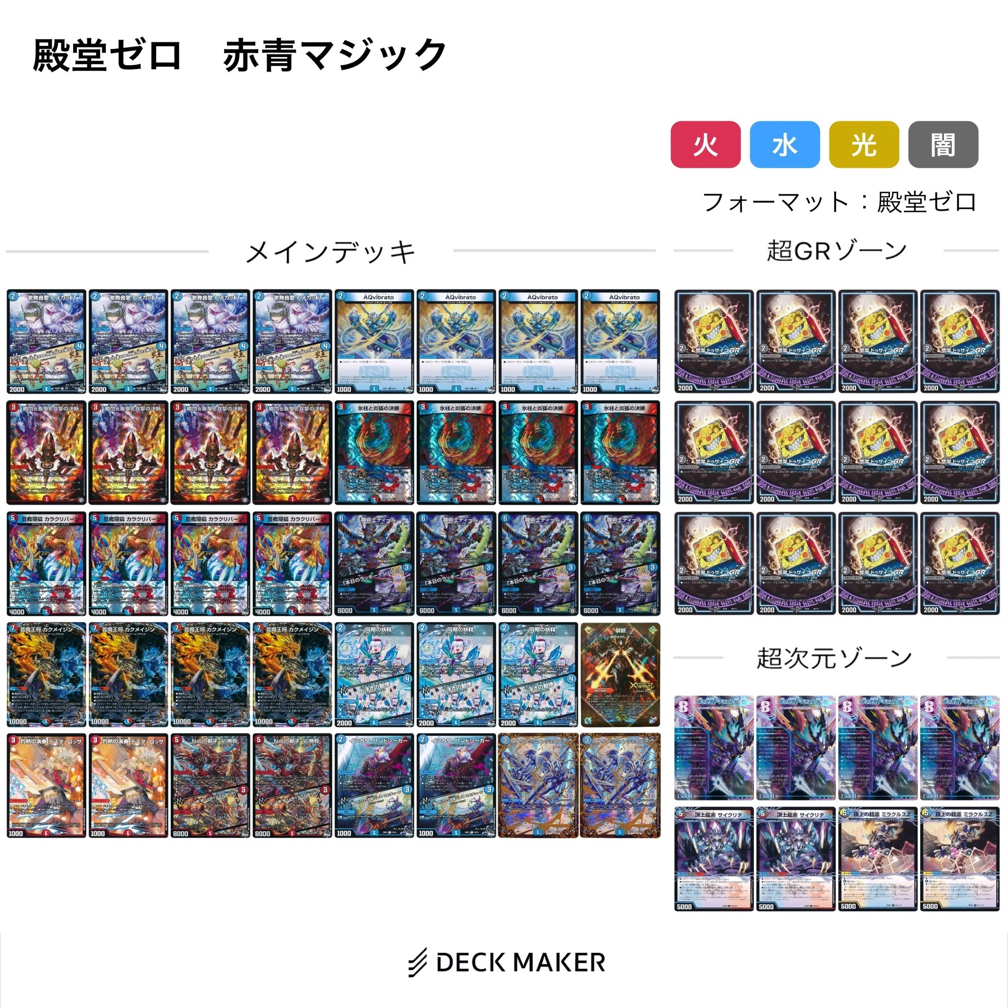 殿堂ゼロ 赤青マジック｜あろう