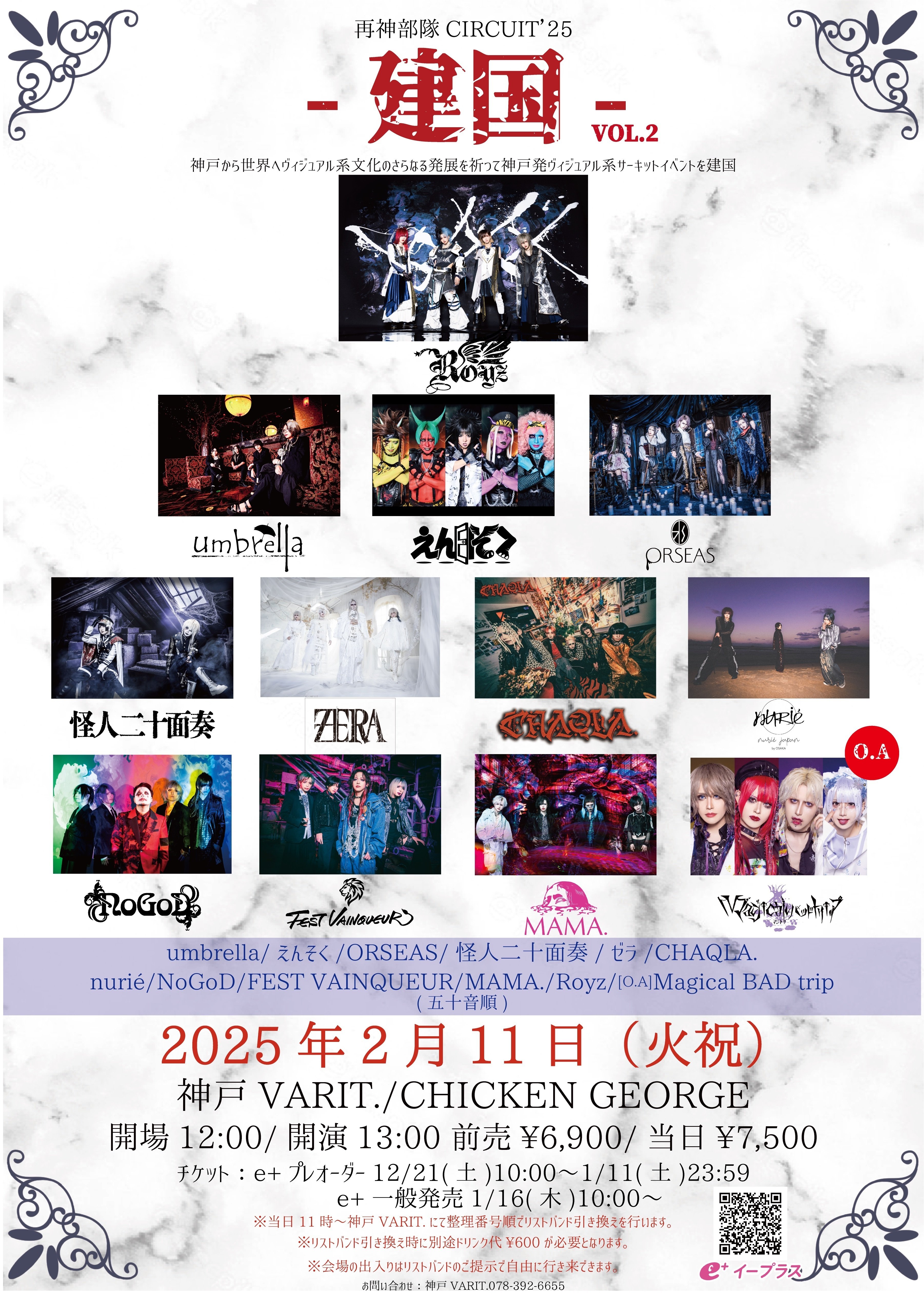 V系サーキット-建国-VOL.2 出演バンド紹介｜LIVE HOUSE KOBE VARIT.