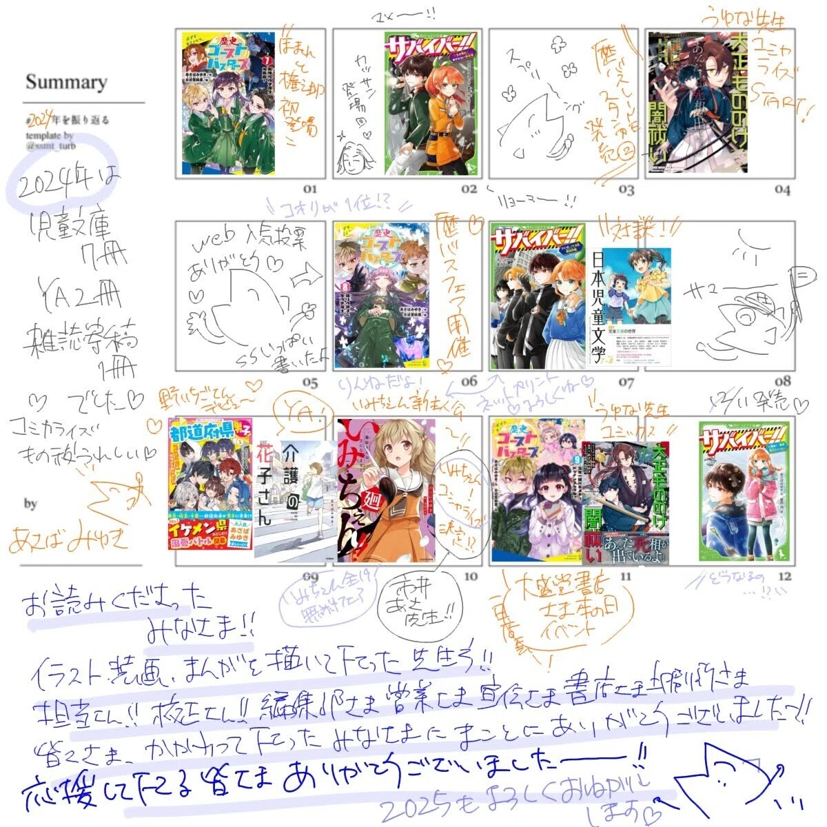 2024ありがとうございました！｜あさばみゆき（深雪）