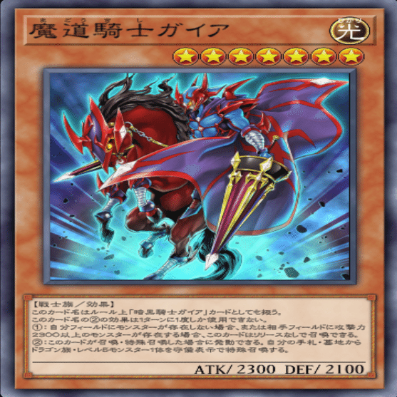 遊戯王MD】デュエリストカップとBK、あと竜騎士ガイア｜えびふらい定食