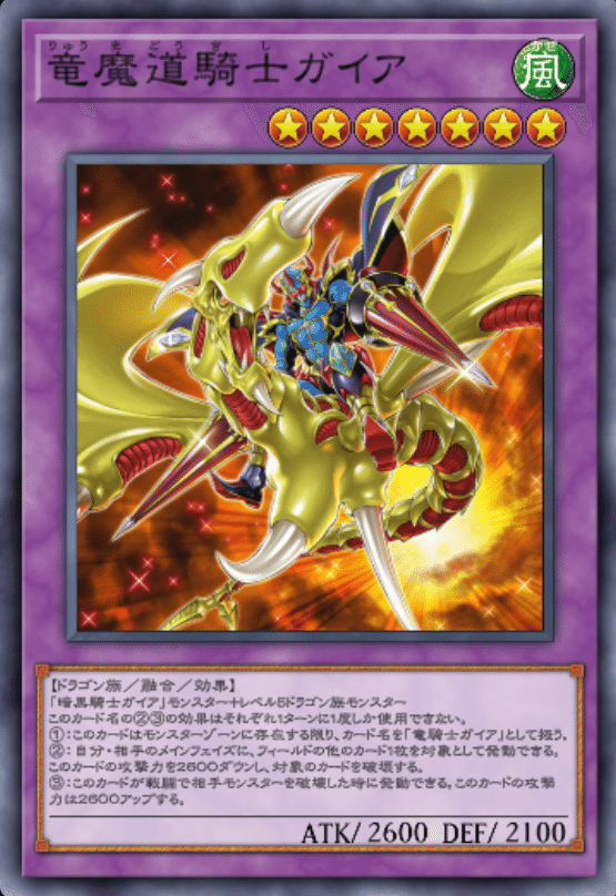 遊戯王MD】デュエリストカップとBK、あと竜騎士ガイア