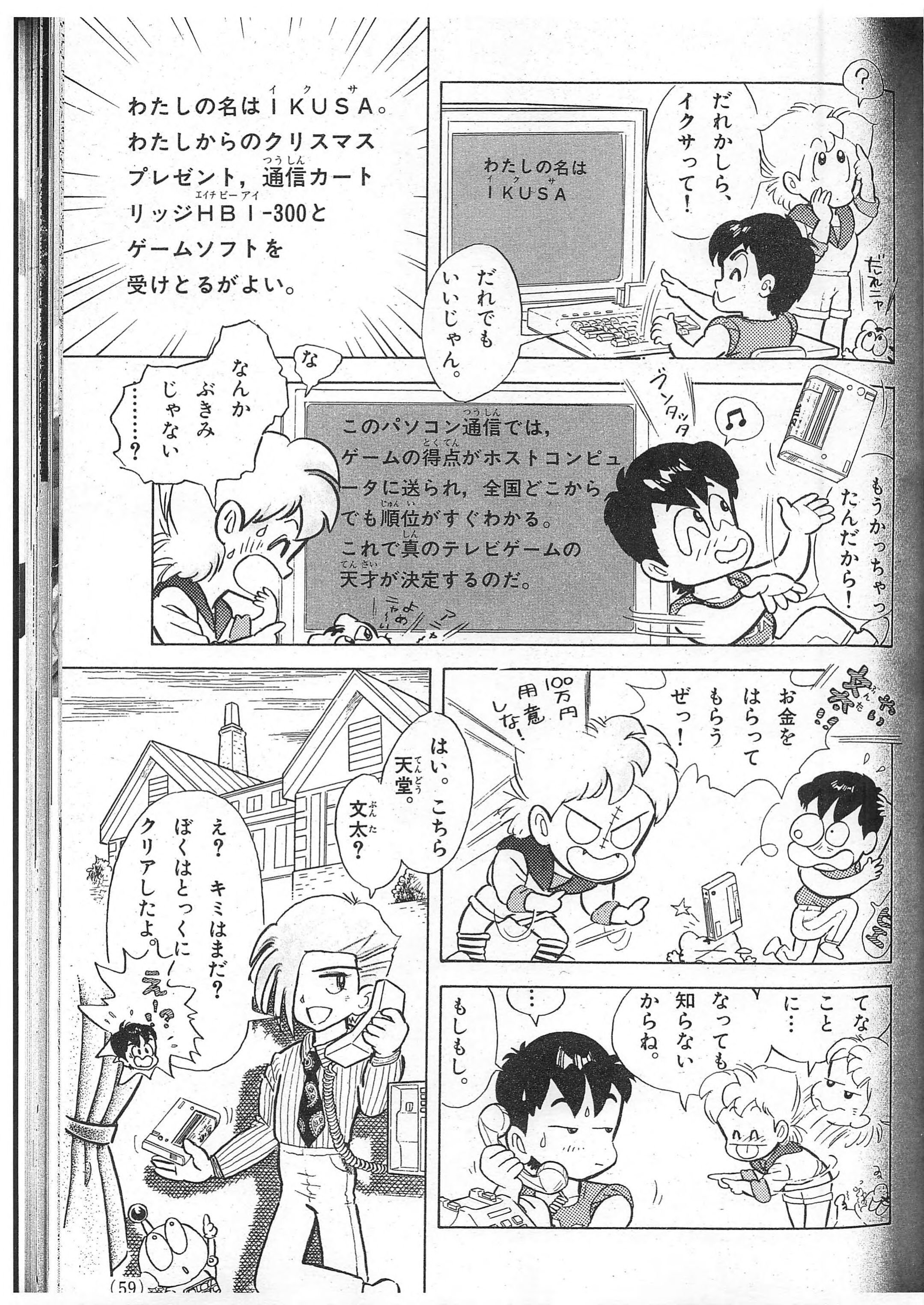 魔法使いウィズ作者 楠本裕樹氏・己の源流を探して｜サイボーグMSX