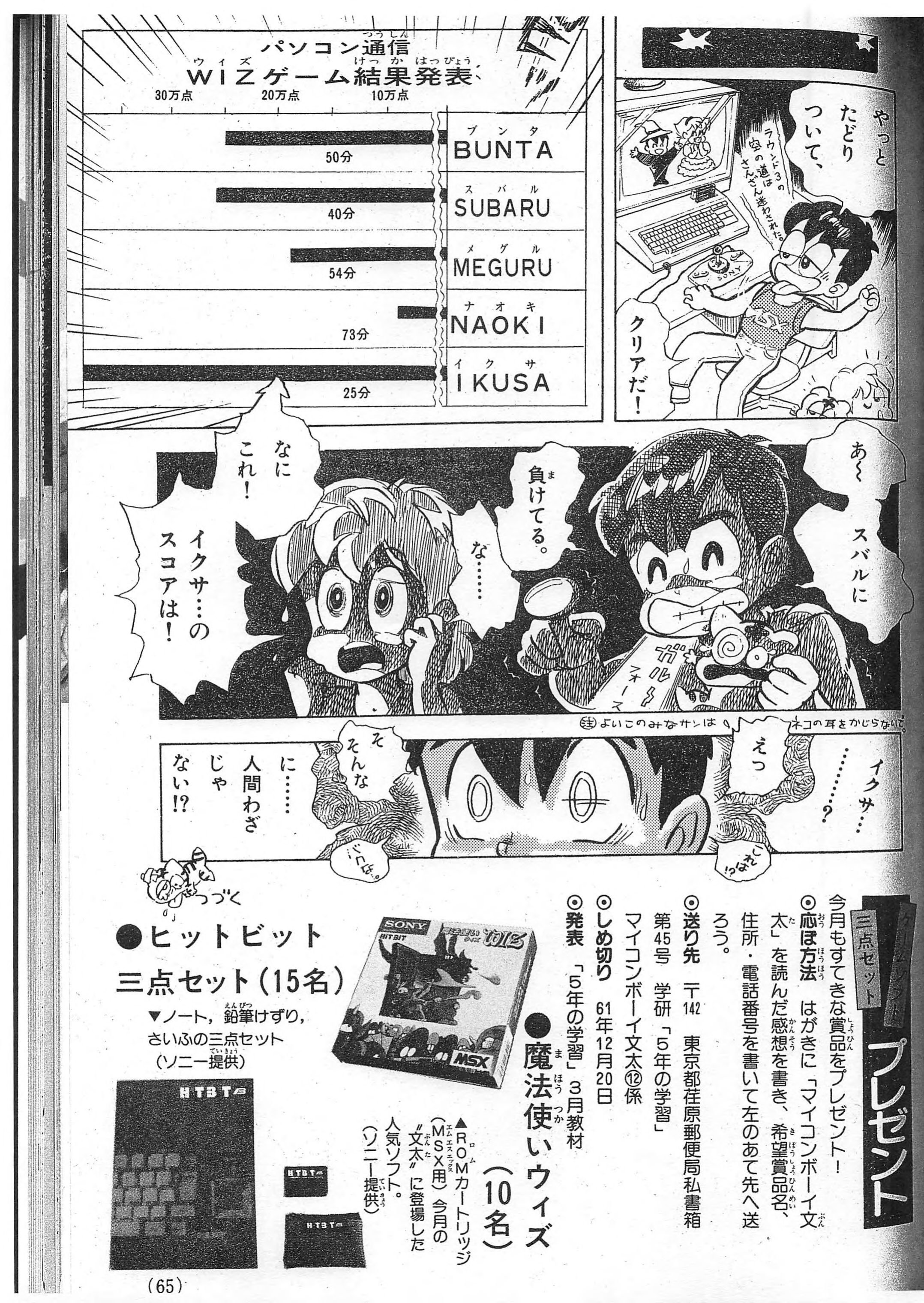 魔法使いウィズ作者 楠本裕樹氏・己の源流を探して｜サイボーグMSX