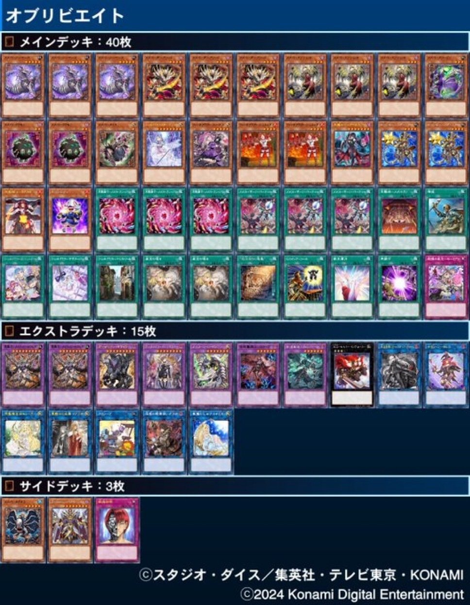 遊戯王】2024年オフ会使用デッキ3選｜シバサメ
