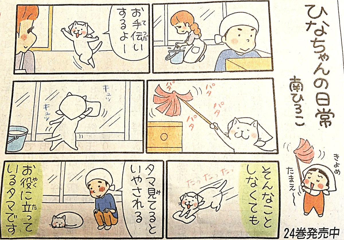 ひなちゃんの日常 19 南ひろこ （ひなちゃんの日常24 | 南