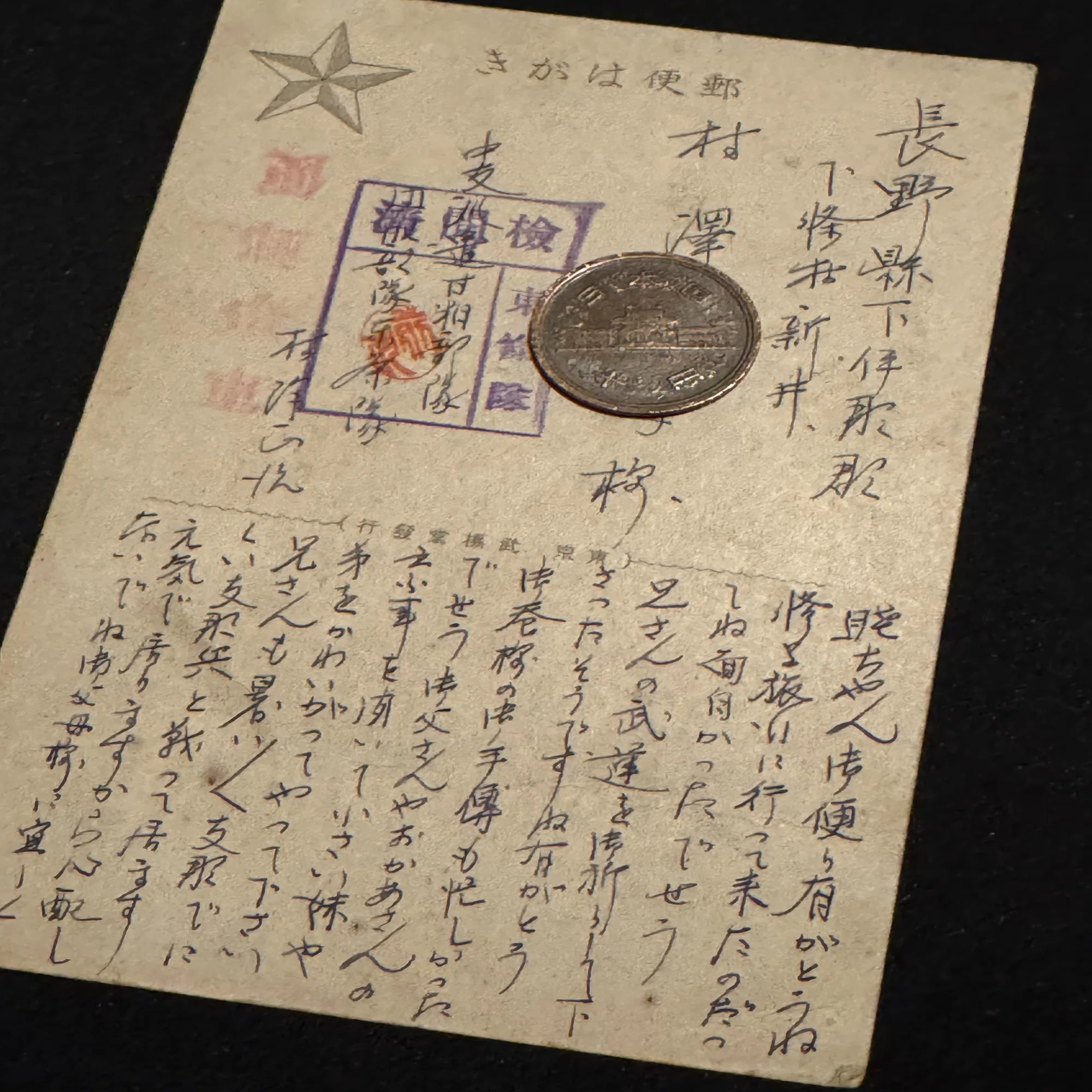 無事を祈って交わし合った戦時下のはがきと、その無念な結末｜信州戦争 