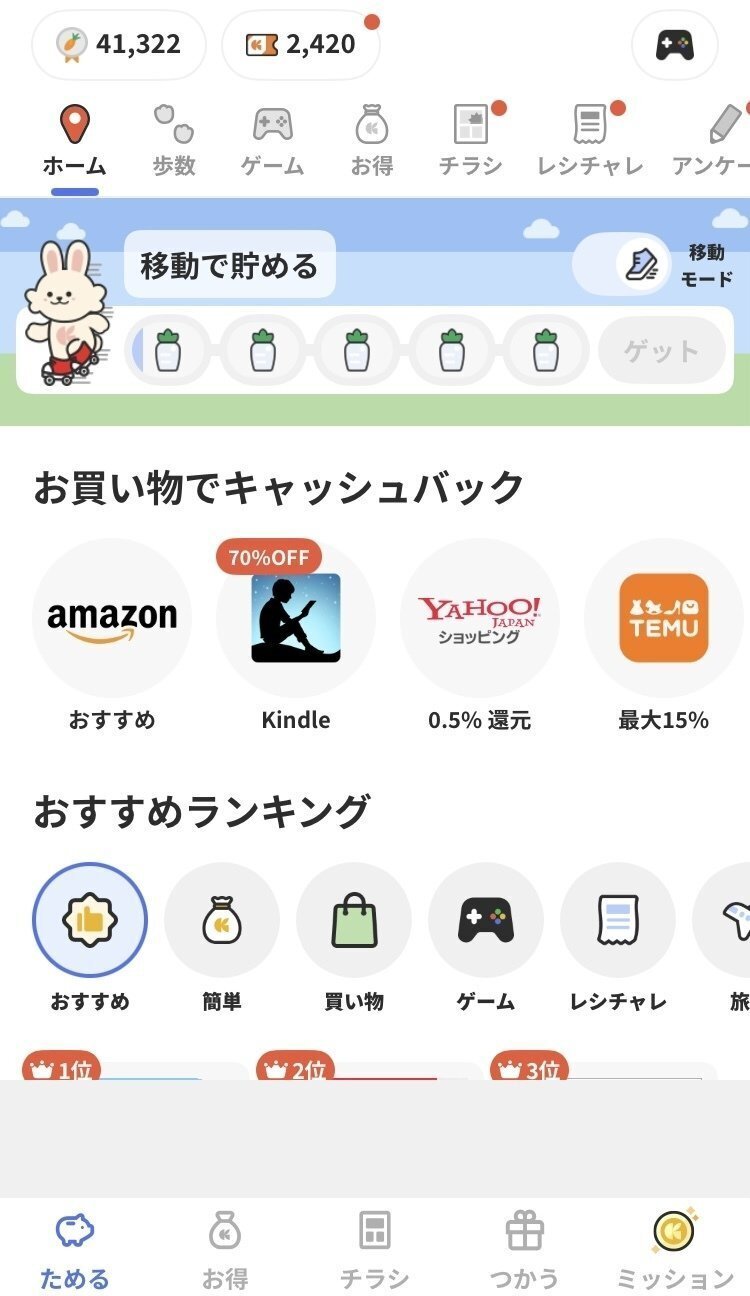 移動で稼ぐ】年末年始の長距離移動でガッツリお得に♪おすすめアプリ10選！｜おりけん🐶移動ポイ活