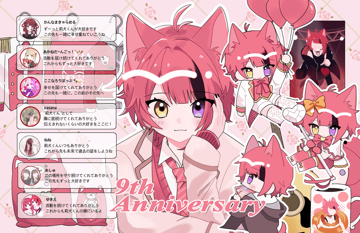 莉犬くん9周年応援広告｜莉犬くんおめでとう