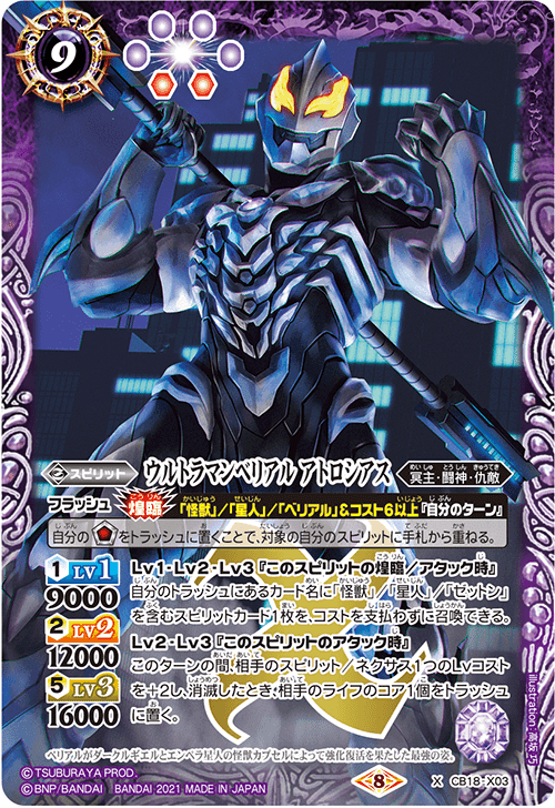 バトスピ ウルトラマンベリアル デッキ 新弾対応型！ベリアルデッキ2020！ | バトスピコンボ研究所