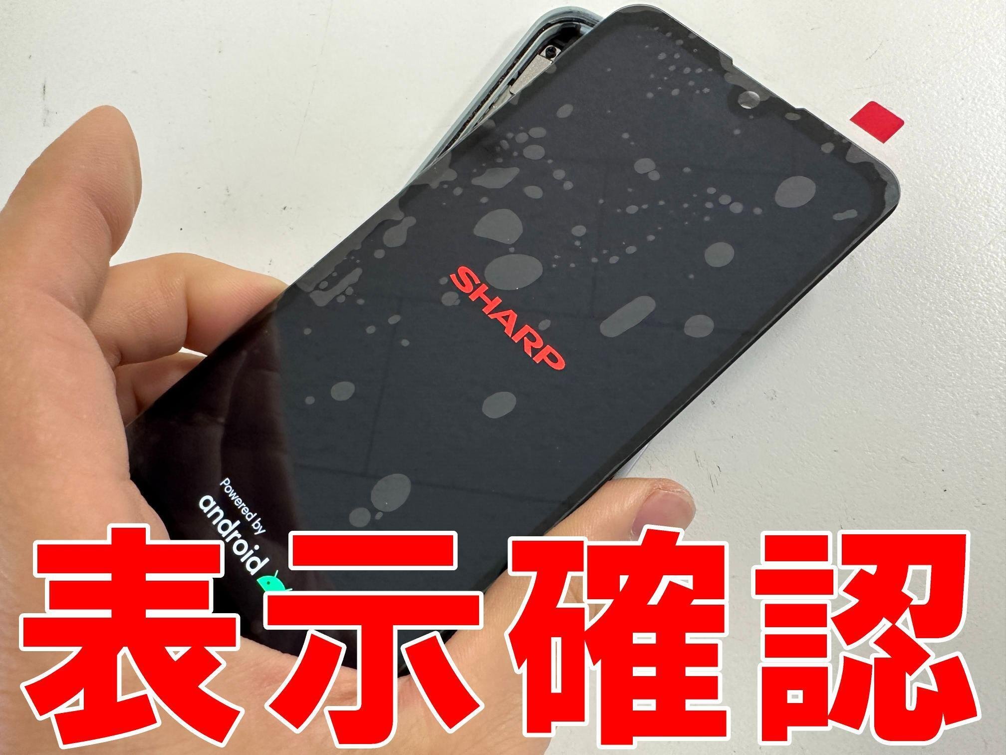 AQUOS wish3の画面交換を12980円で対応中！液晶が壊れて操作出来