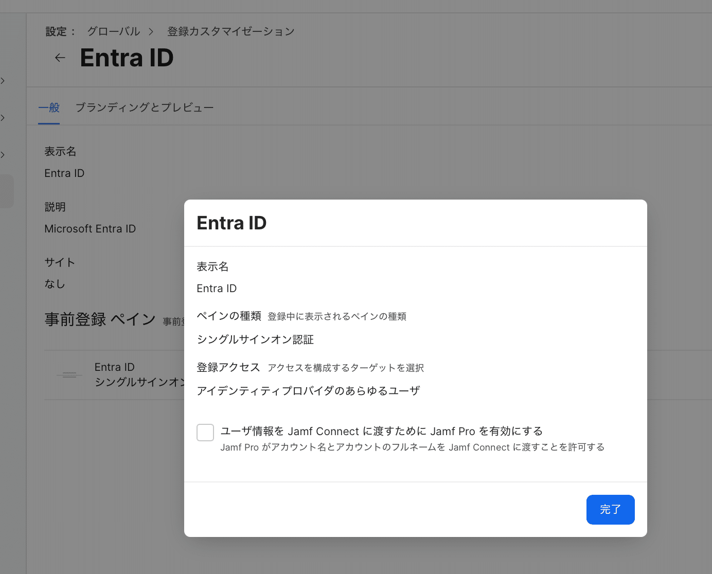 Jamf Pro + Microsoft Entra ID で macOS プラットフォーム Jamf Pro + Microsoft Entra ID で macOS プラットフォーム