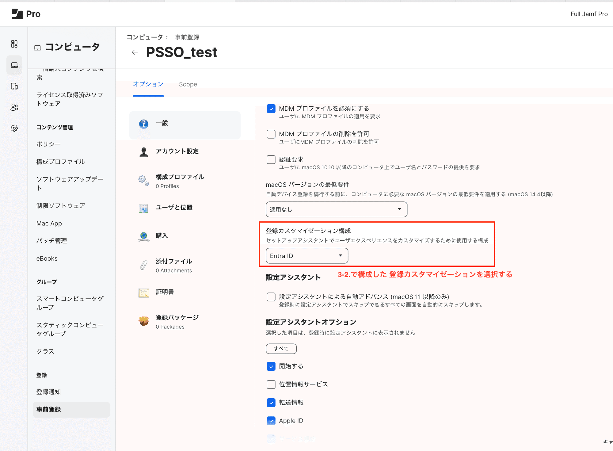 Jamf Pro + Microsoft Entra ID で macOS プラットフォーム Jamf Pro + Microsoft Entra ID で macOS プラットフォーム