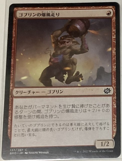 赤白ゴブリン調整録｜はるきち@MTG
