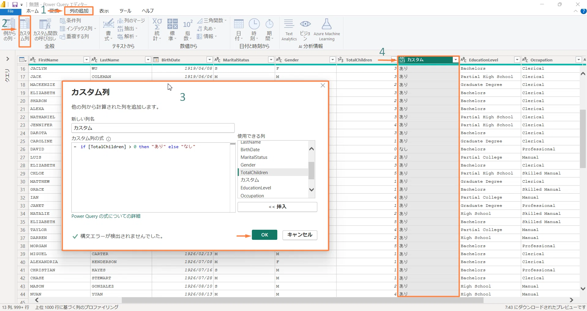 オプション追加分 Power Query M: if 文による条件分岐と列追加(パート1)｜Media Fusion