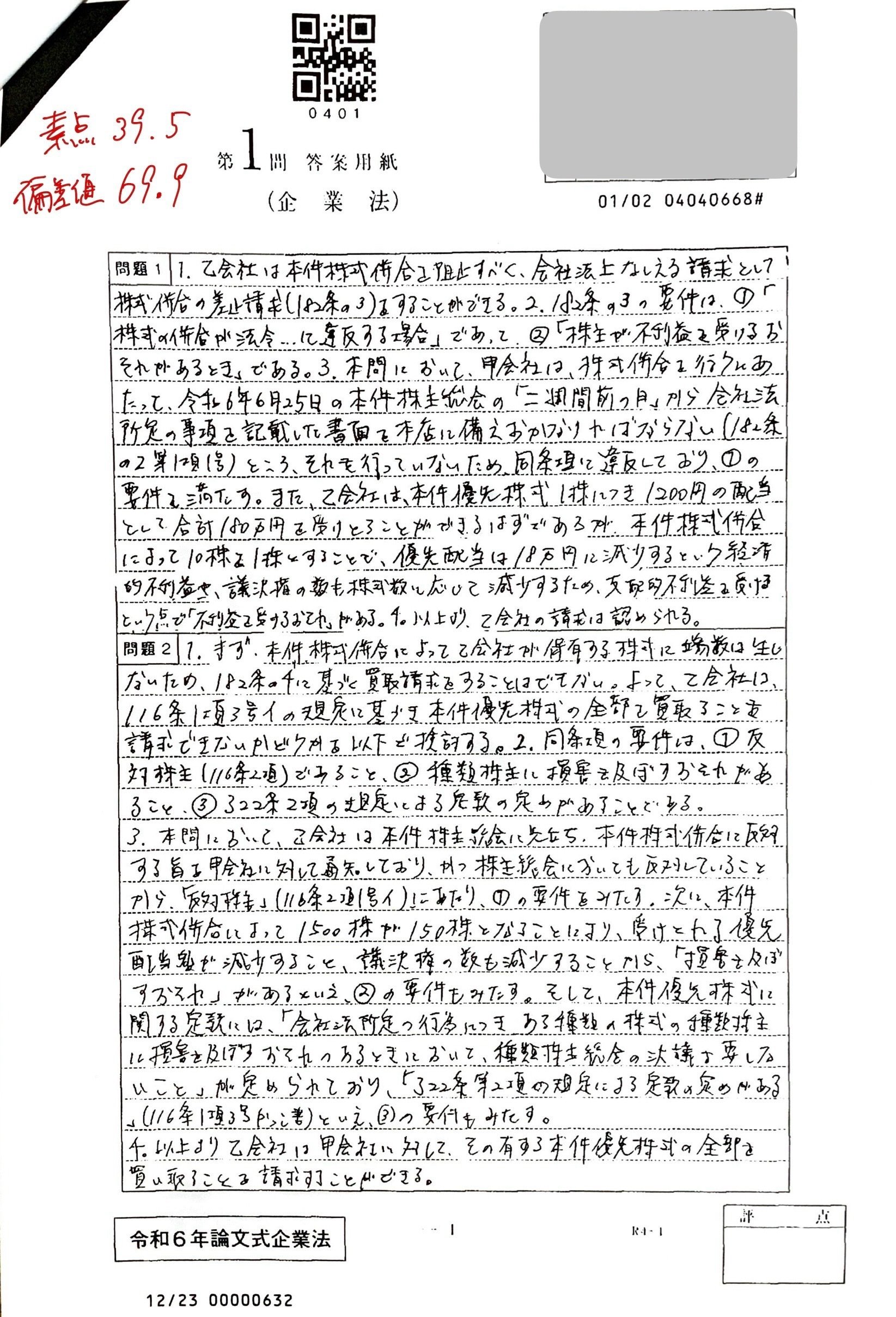 2025・2026年合格目標】司法試験・予備試験｜租税法 論文過去問