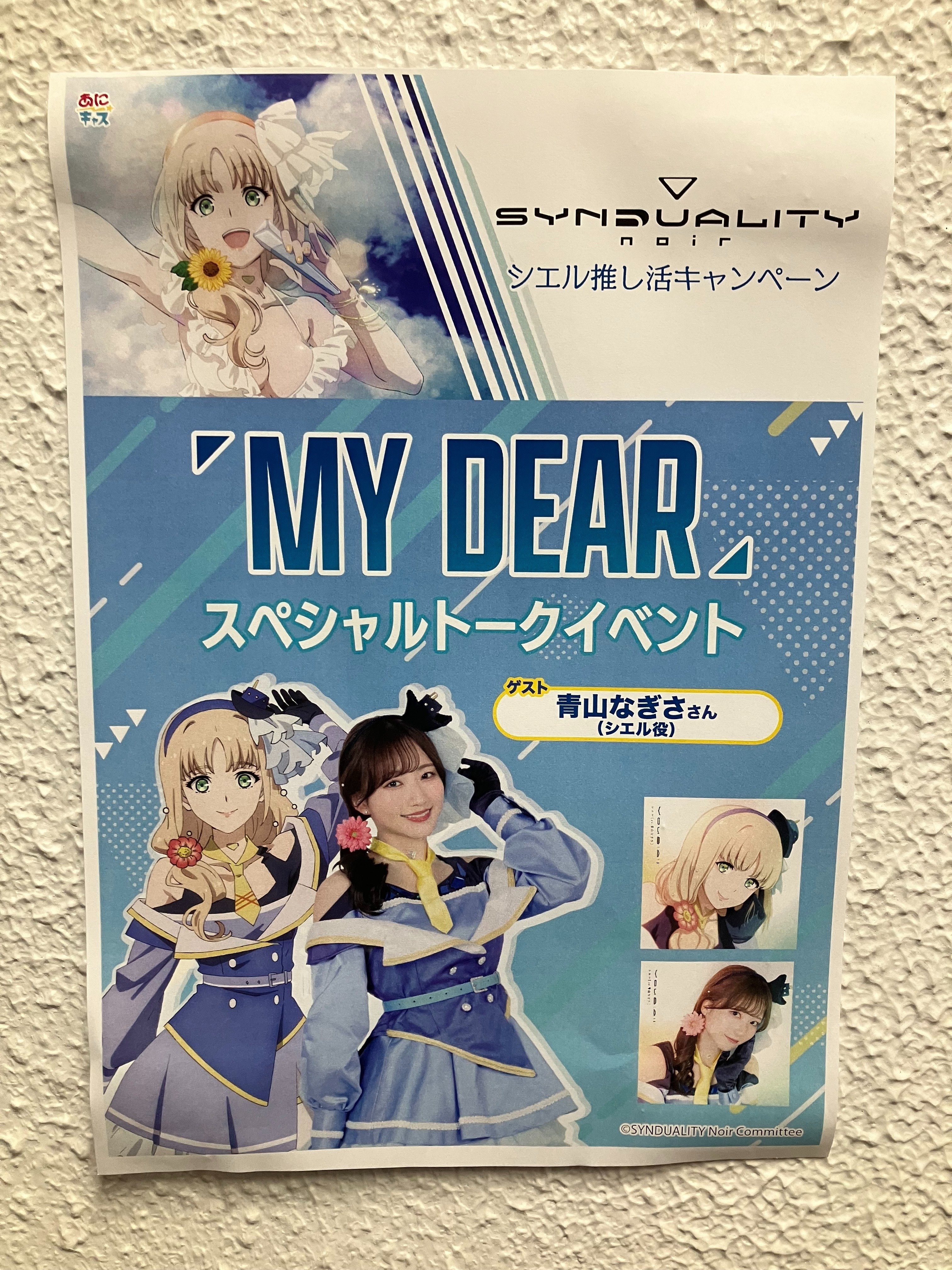 なぎちゃんと駆け抜けた2024｜にこぶれ