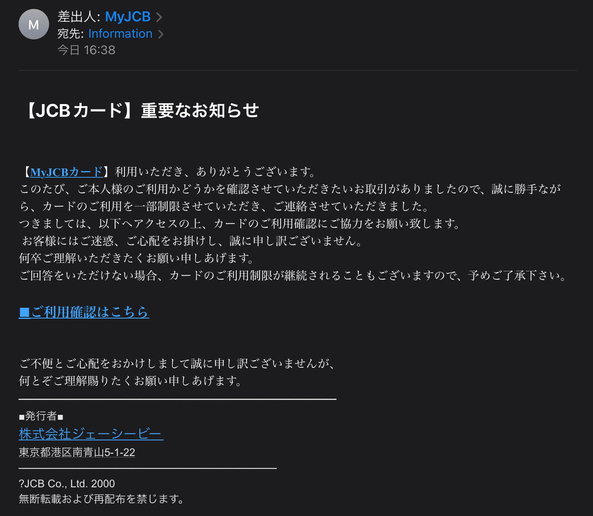 知らないと危ない！MyJCBを名乗る偽メールの見分け方｜Yuta SAKURAI