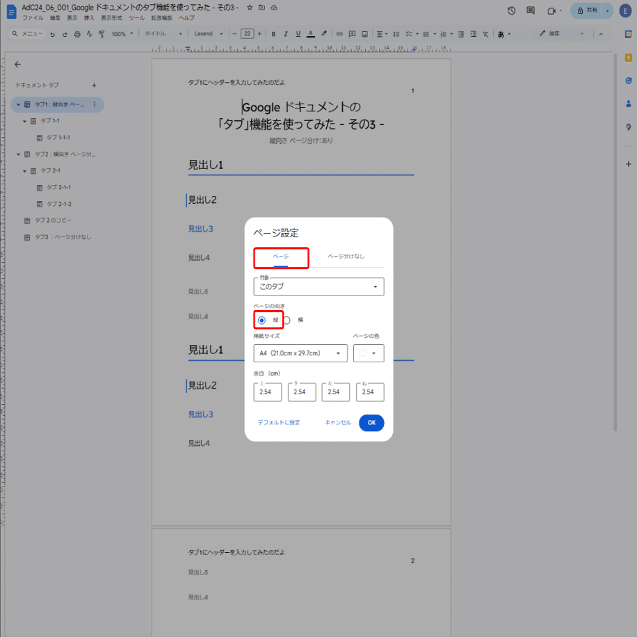Google ドキュメントの新機能「タブ」を使ってみた - その3 異なるタブ