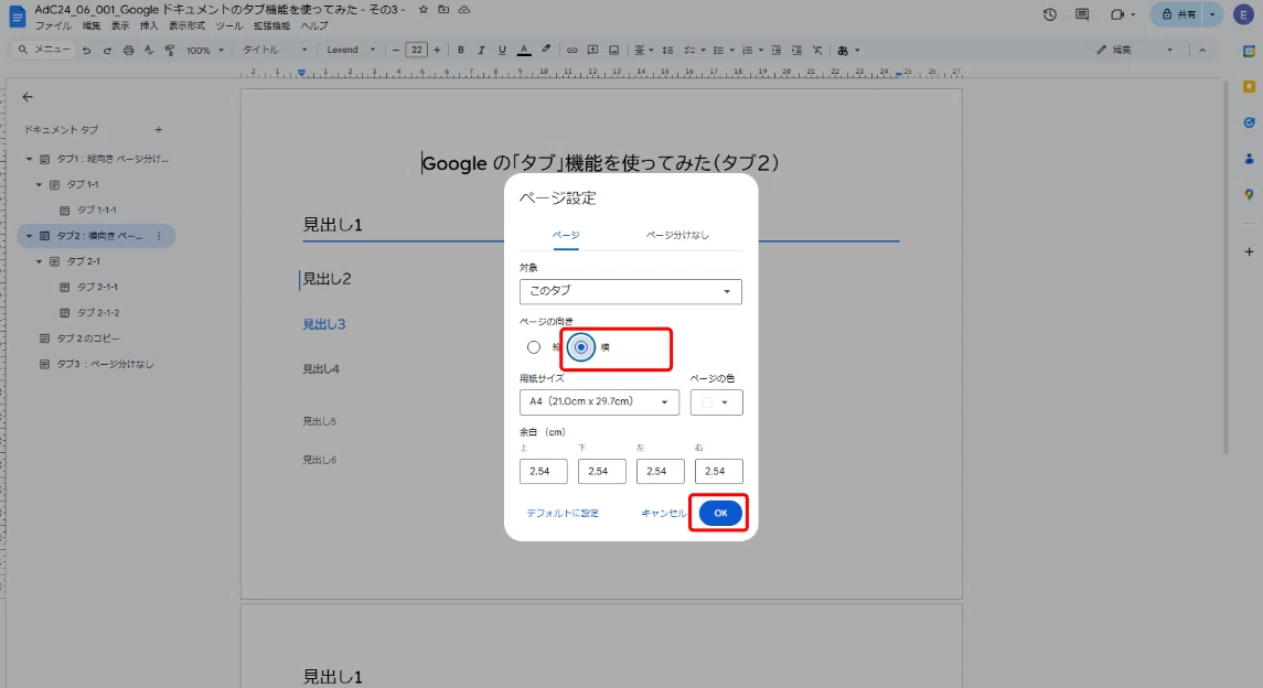Google ドキュメントの新機能「タブ」を使ってみた - その3 異なるタブ