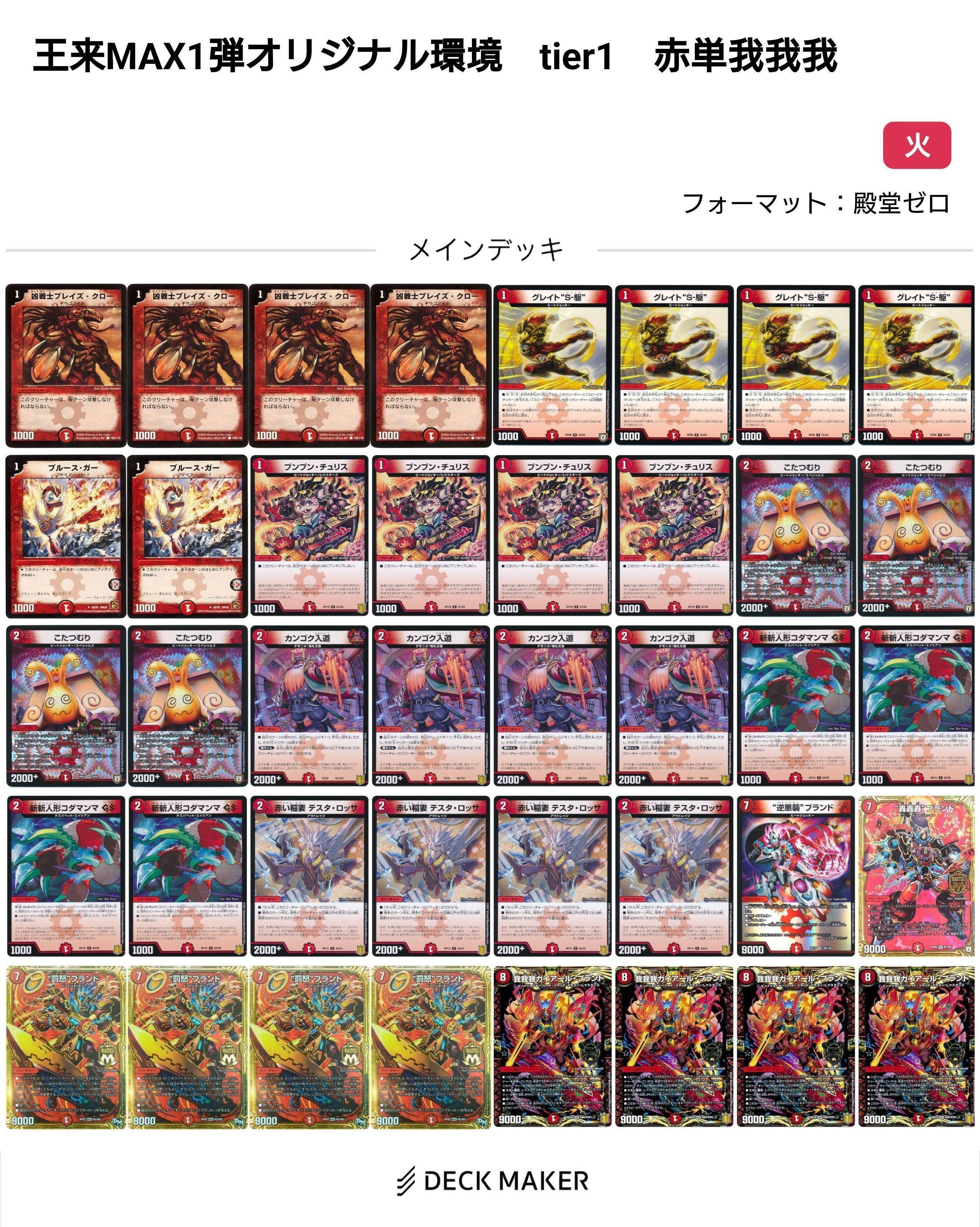 王来MAX環境デッキまとめ【デュエマ歴代環境㉑】｜れもん