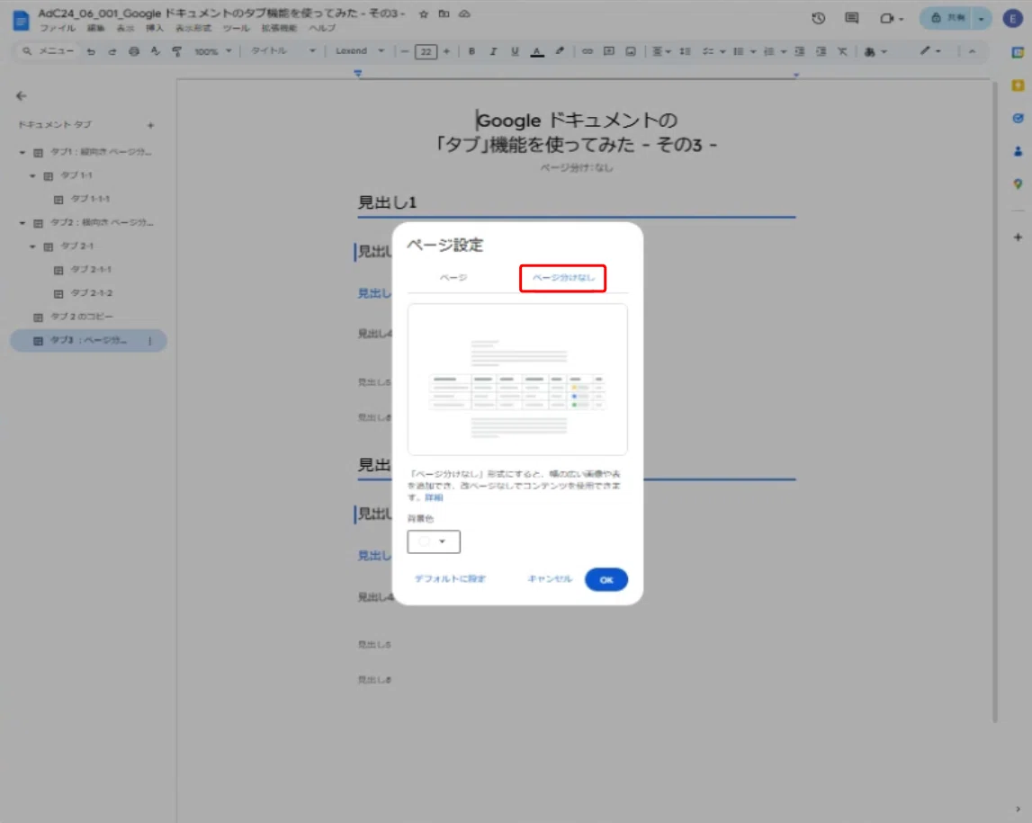 Google ドキュメントの新機能「タブ」を使ってみた - その3 異なるタブ