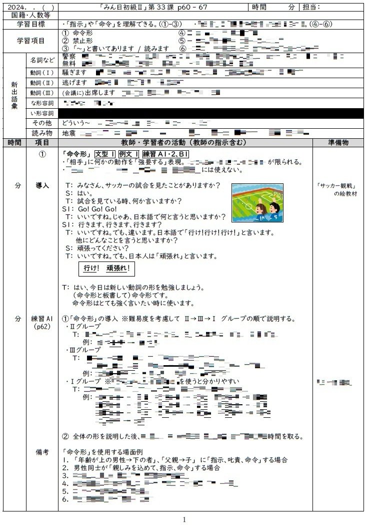 (はむはむ)【手作り教案】みん日 初級 (第2版)に準拠 手作り教案】みん日 初級Ⅱ 第33課|ゆーじ@日本語904