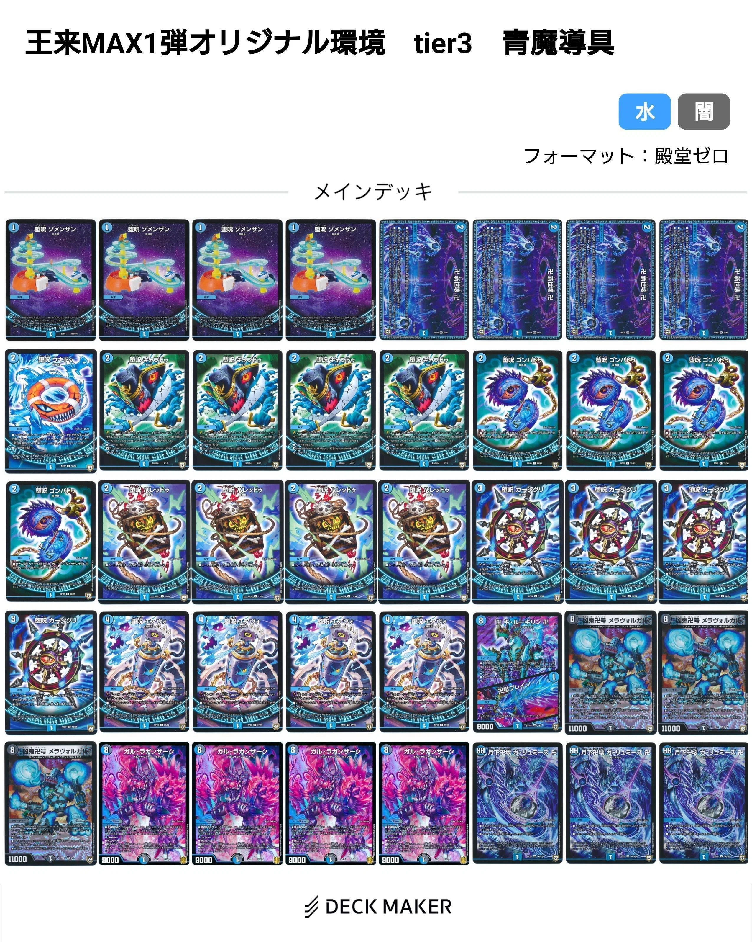 王来MAX環境デッキまとめ【デュエマ歴代環境㉑】｜れもん