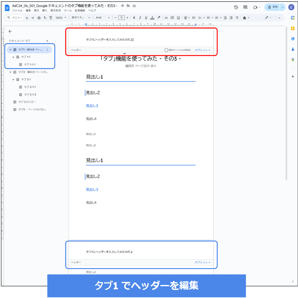 ゅ様確認ページ② Google ドキュメントの新機能「タブ」を使ってみた - その3 異なるタブ
