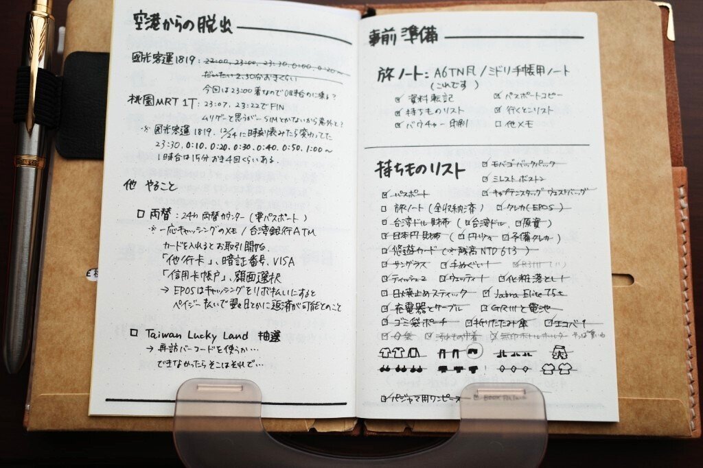 手帳とノート】台湾旅行に行くのに旅ノートを作った｜なべ