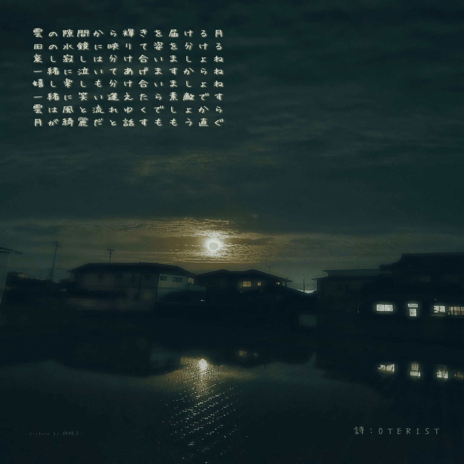 2024/12/31 ② 詩〜Xより｜OTERIST