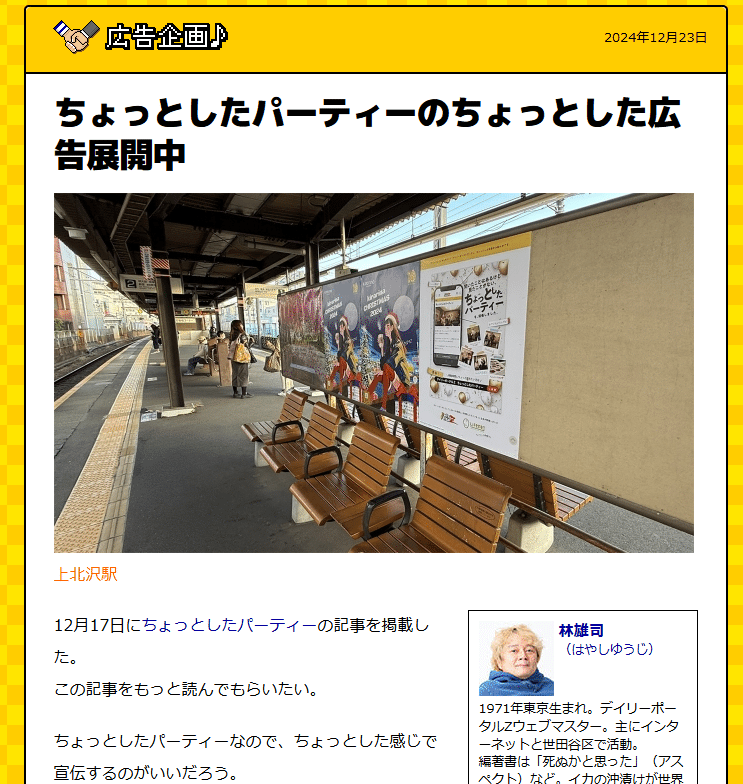 令和こそ駅ばりだ！ 「よく読まれた記事ランキング記事