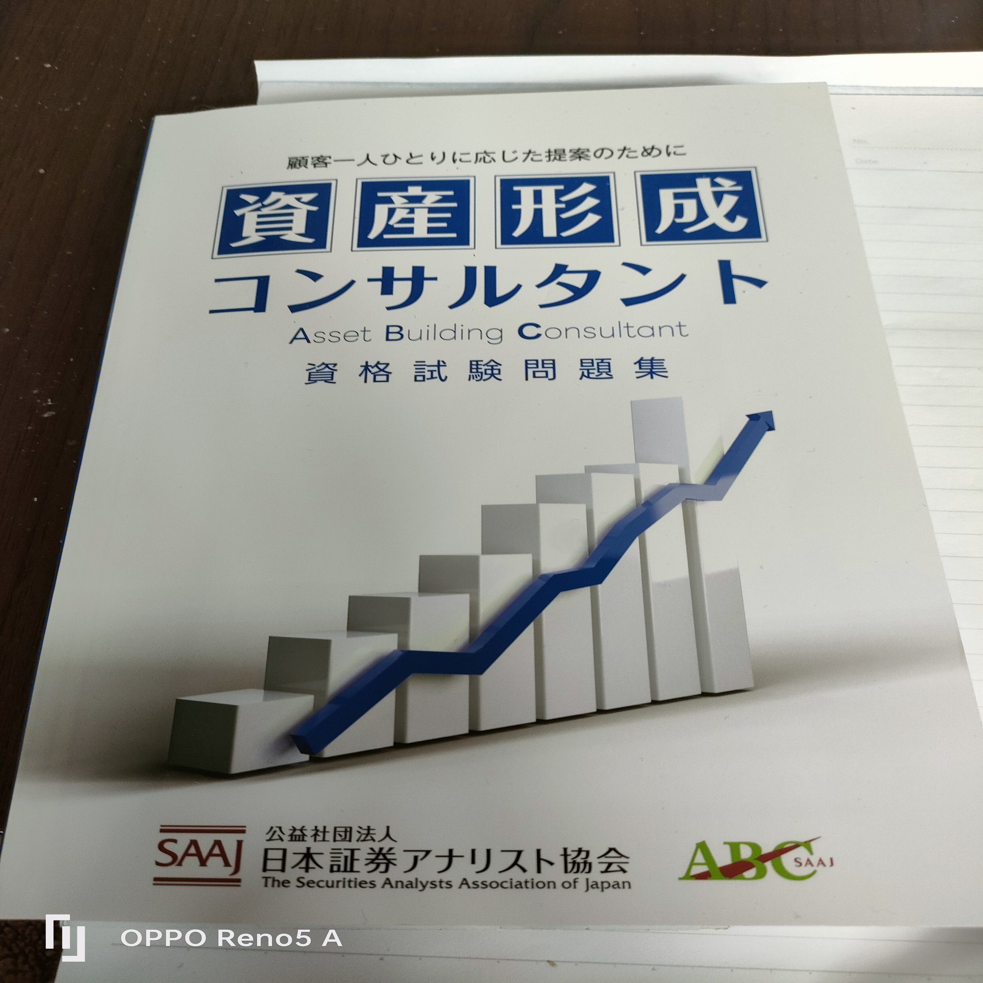資産形成コンサルタント」試験を勉強中｜kutadon