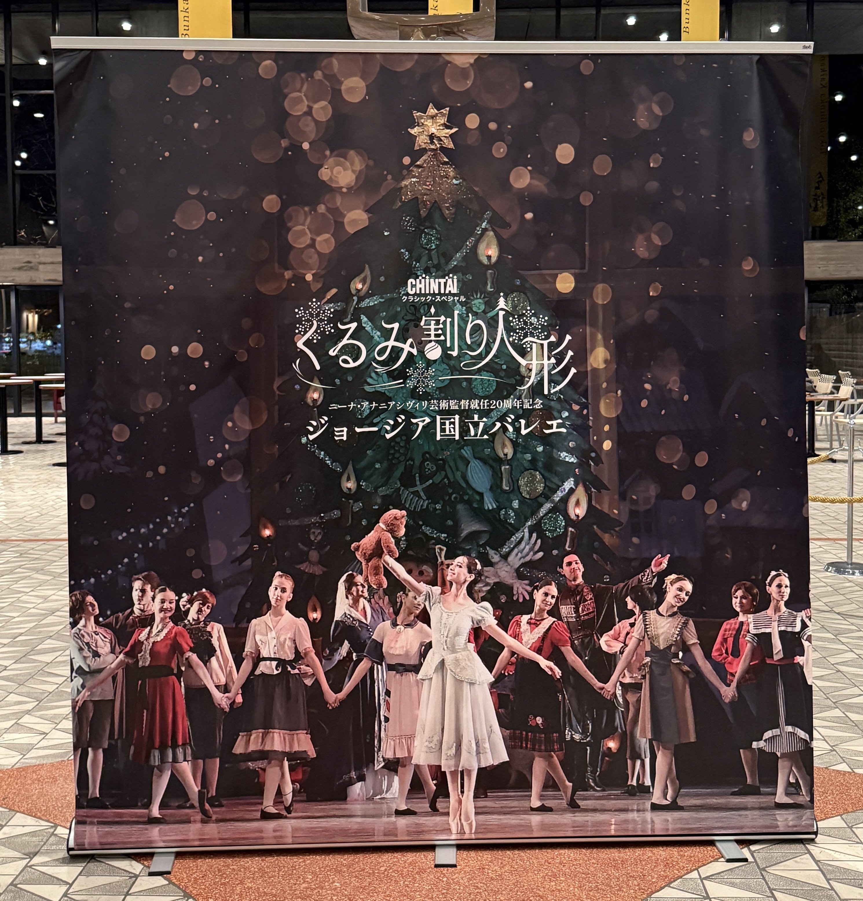 バレエ感想「くるみ割り人形」ジョージア国立バレエ団🇬🇪｜バレエ