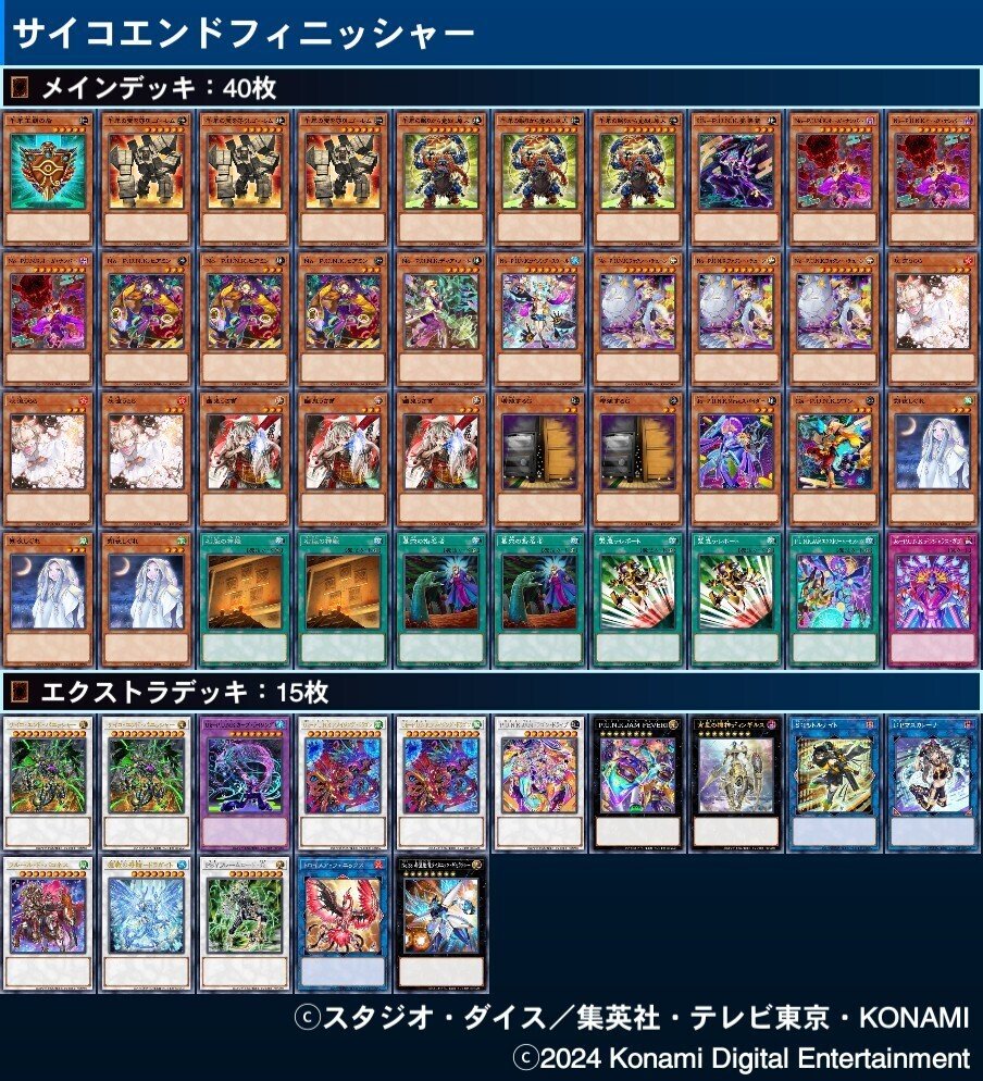 遊戯王OCG】 デッキ紹介:サイコ•エンド•フィニッシャー｜かろ