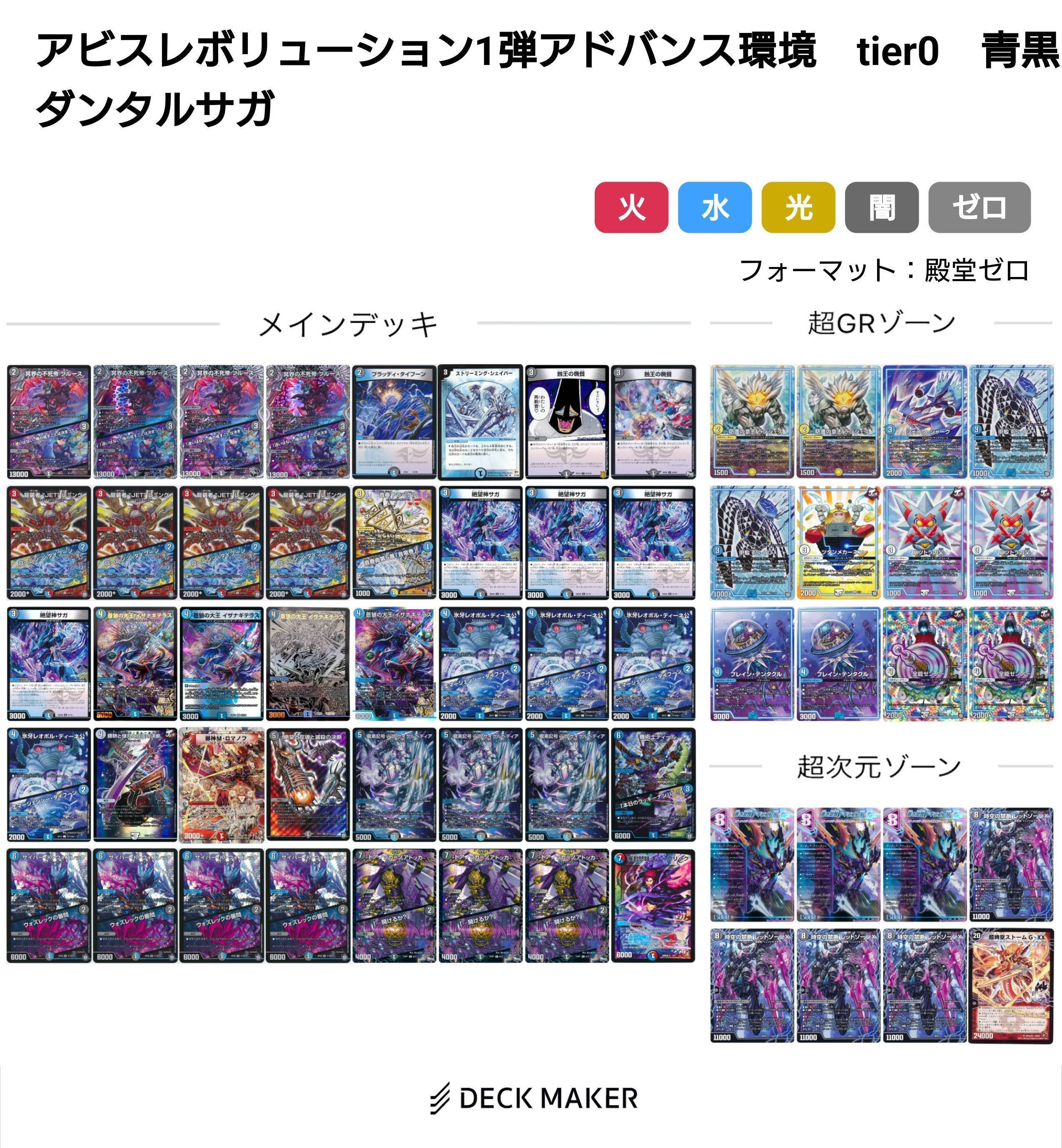 デュエマ　アビスデッキ DM22-SD1デュエル・マスターズTCG スタートWINデッキ 邪神