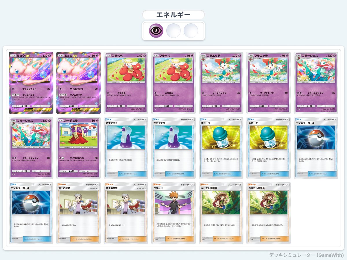 1日でポケポケ45勝したマイナー デッキ｜Tomi.