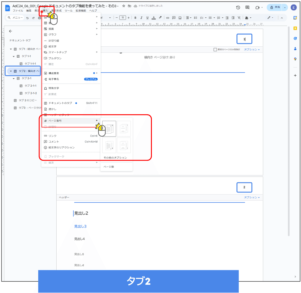 Google ドキュメントの新機能「タブ」を使ってみた - その3 異なるタブ