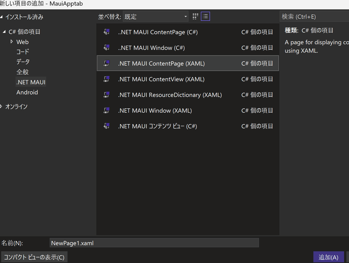 Maui様ご検討専用ページ★ NET MAUIでZXingが再表示に動作しない時の対処方法について